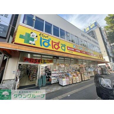 どらっぐぱぱす練馬田柄店 距離：530m
