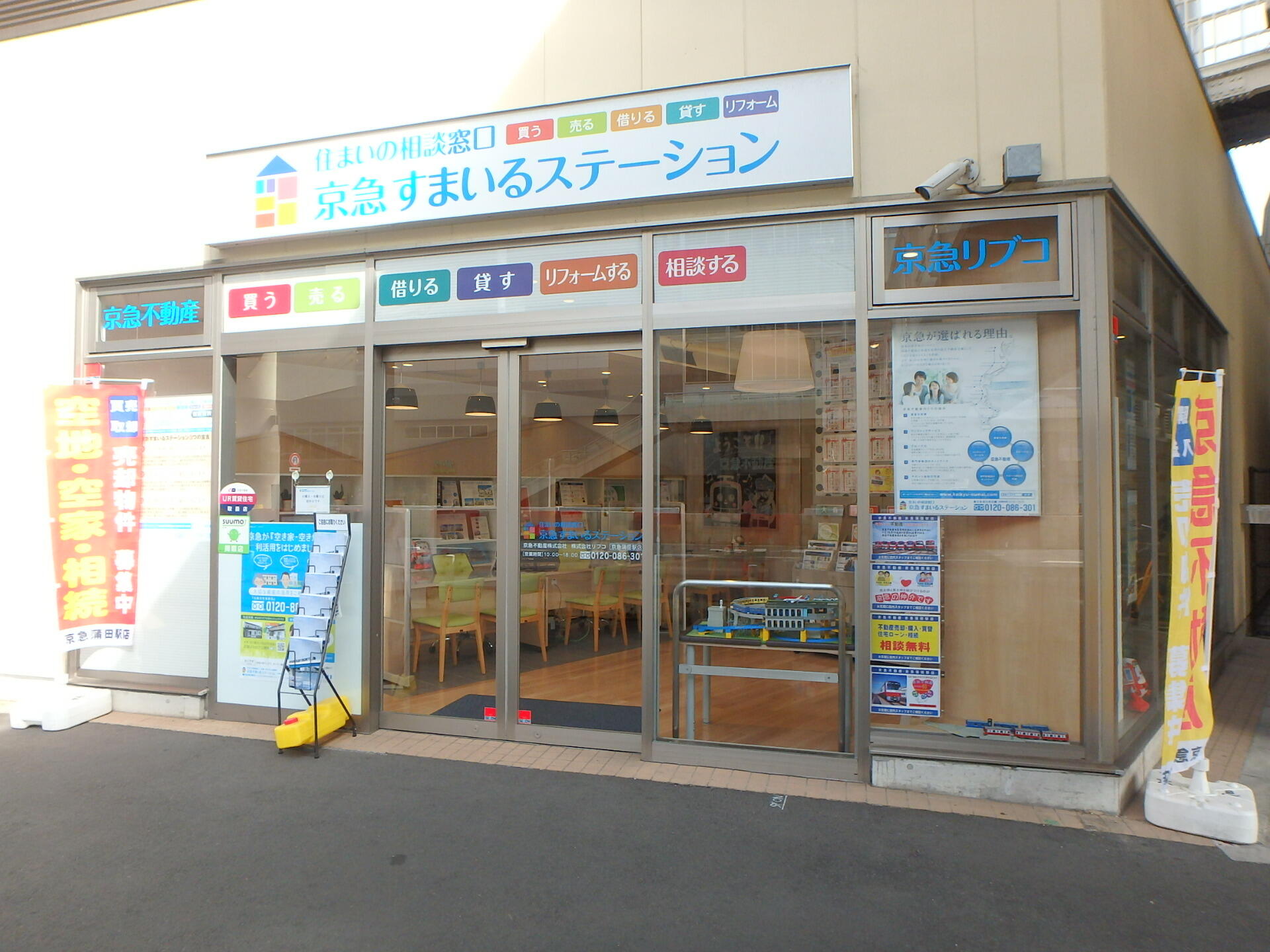 アットホーム 京急不動産 株 京急蒲田駅店 東京都 大田区 アットホーム加盟店 アットホーム 京急不動産 株 京急蒲田駅店 東京都 大田区 アットホーム加盟店
