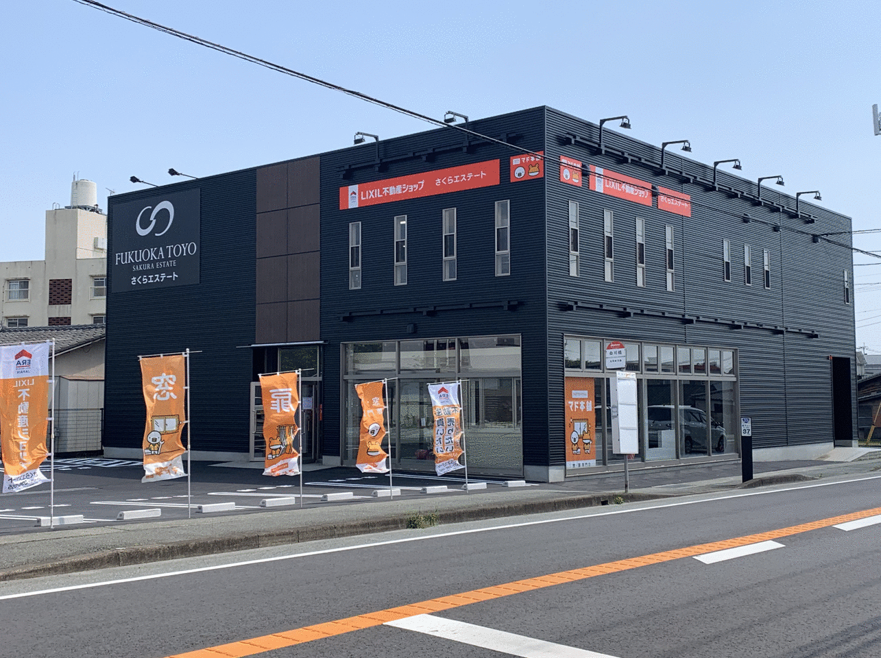 アットホーム】LIXIL不動産ショップ さくらエステート