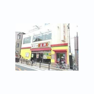 餃子の王将放出駅前店 距離:639m