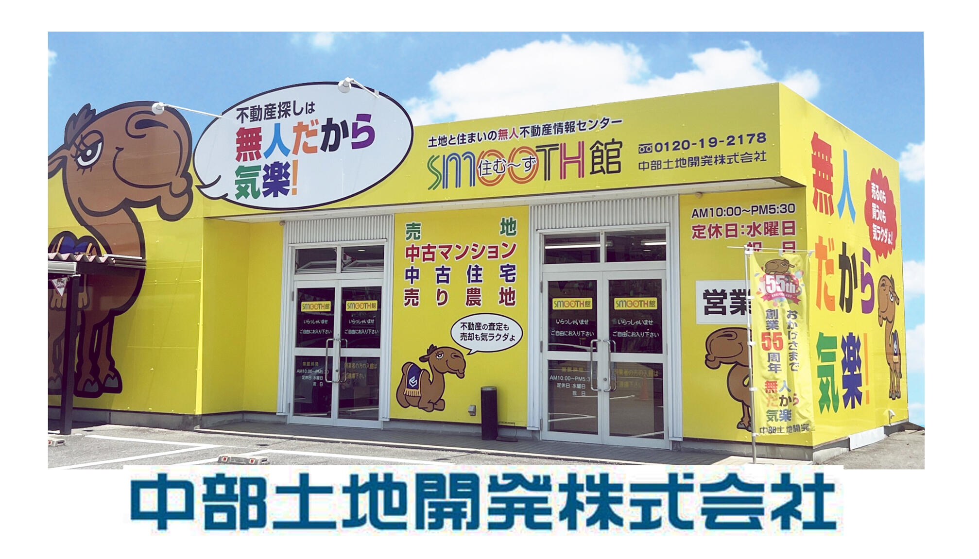 アットホーム】中部土地開発(株)(愛知県 安城市)｜不動産会社