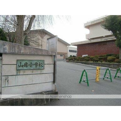 一関市立山目小学校 距離:1,251m