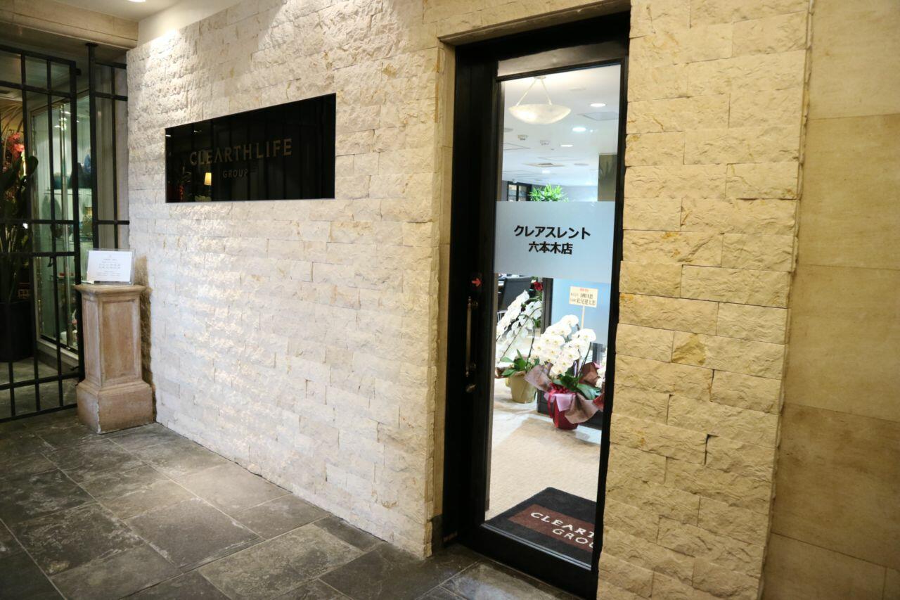 【アットホーム】(株)クレアスレント 六本木店（東京都 港区）｜アットホーム加盟店