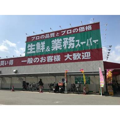 業務スーパー和歌川店 距離：1,720m