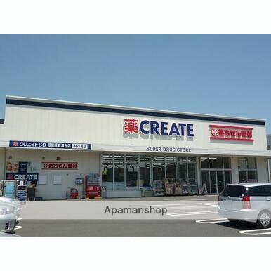 クリエイトS・D 相模原麻溝台店 距離:893m