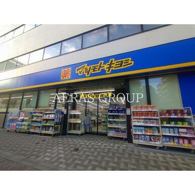 薬 マツモトキヨシ 王子店 距離:248m