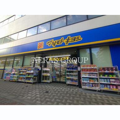 薬 マツモトキヨシ 王子店 距離:248m