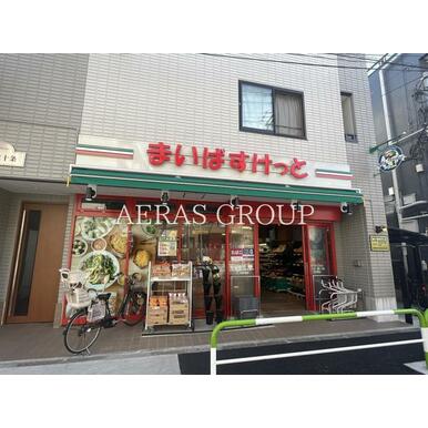 まいばすけっと 東十条1丁目店 距離:271m