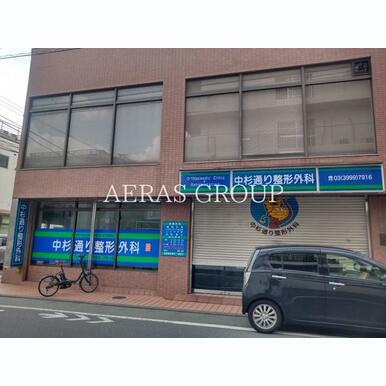 中杉通り整形外科 距離:124m