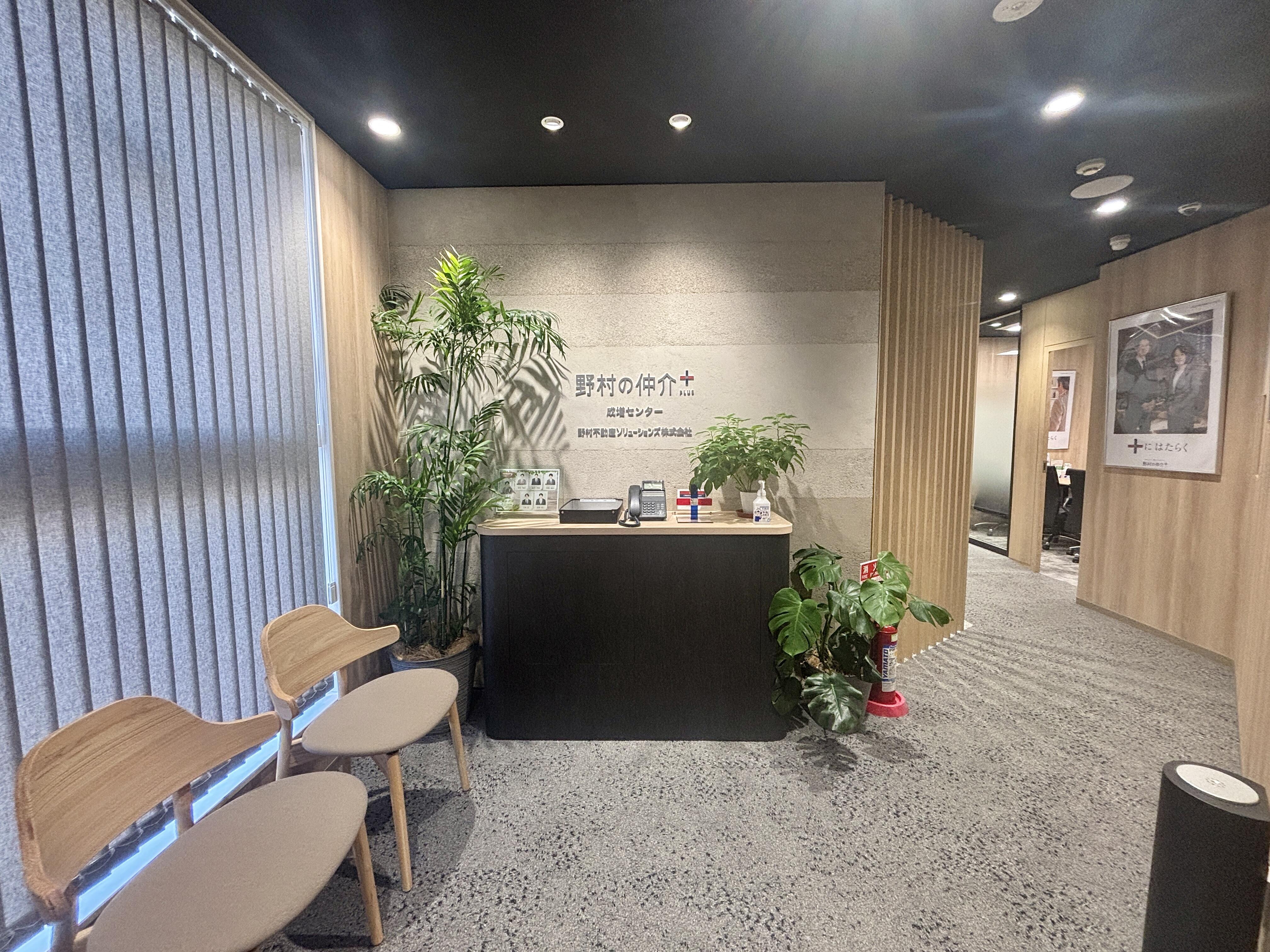 アットホーム】野村の仲介＋（PLUS） 成増センター 野村