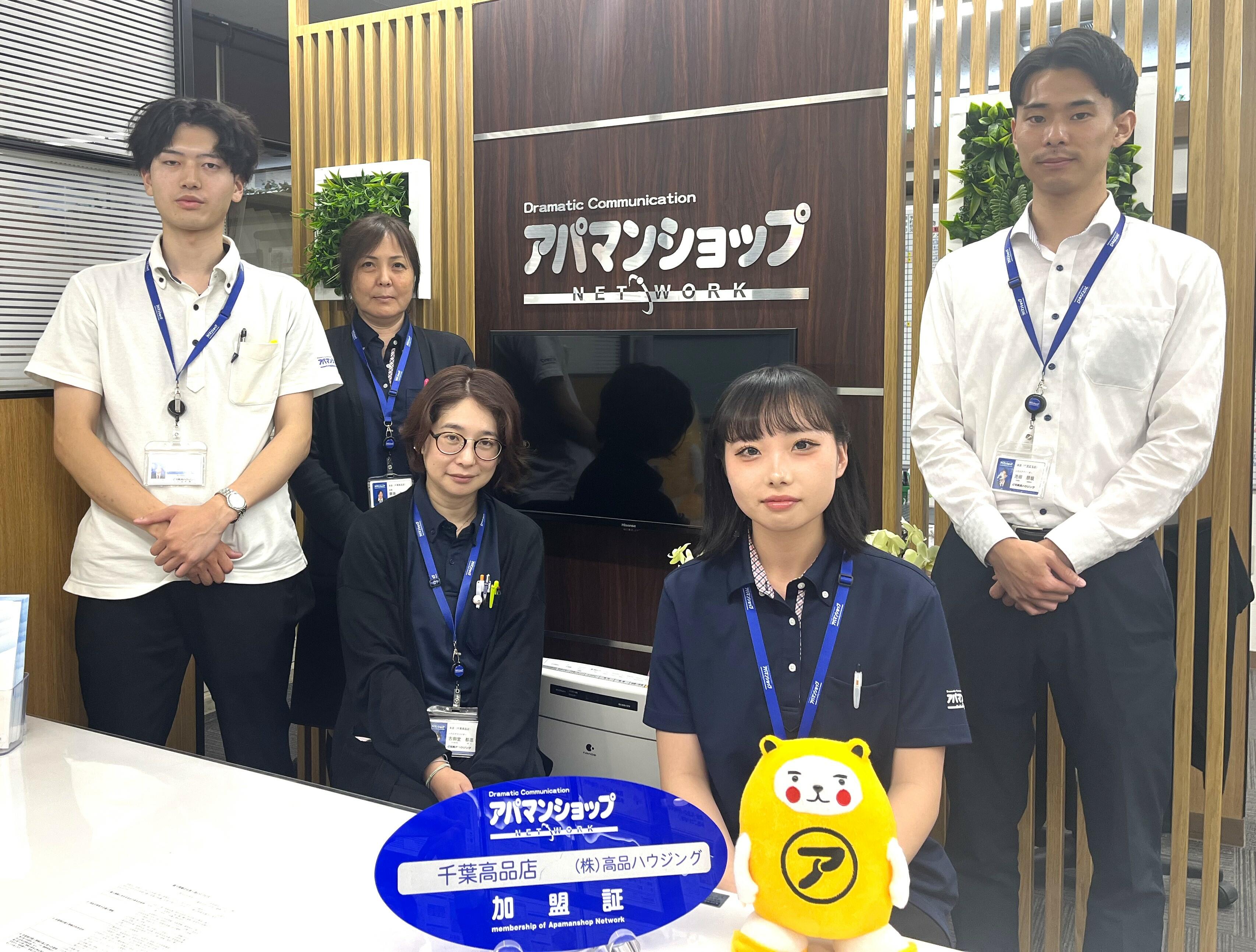 アットホーム】アパマンショップ千葉高品店 (株)高品ハウジング本店 