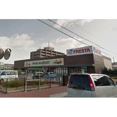 フレスタ門田屋敷店 距離：842m
