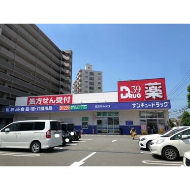 サンキュードラッグ上田中町店 距離：889m