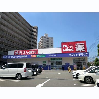 サンキュードラッグ上田中町店 距離:889m