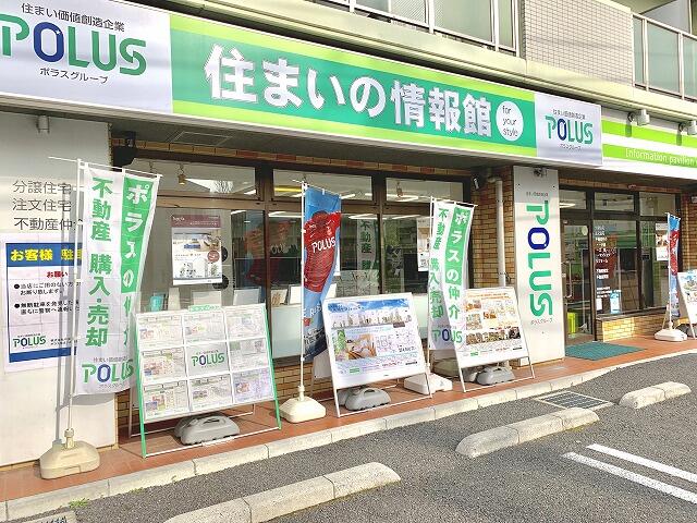アットホーム 株 中央住宅 ポラス住まいの情報館 川口営業所 埼玉県 川口市 アットホーム加盟店