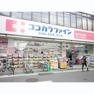 ココカラファイン 祖師ヶ谷大蔵駅前店 距離:381m