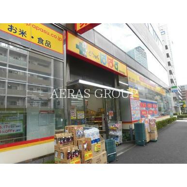 どらっぐぱぱす台東鳥越店 距離：335m