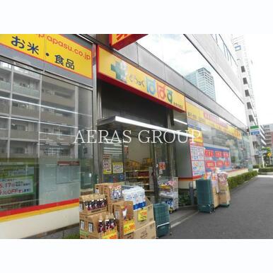 どらっぐぱぱす台東鳥越店 距離:335m