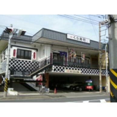 無添くら寿司座間店 距離:809m