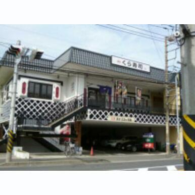 無添くら寿司座間店 距離:809m