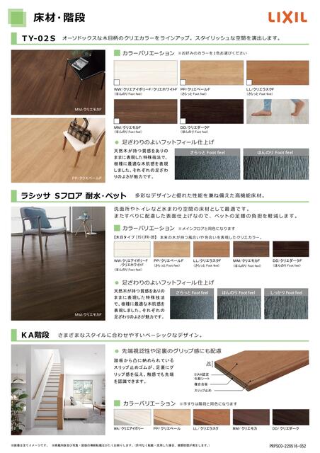 LIXIL 床材 TY02S クリエラスク F TY2B01-M A F F