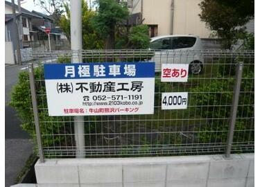 アットホーム 牛山町熊沢パーキング 提供元 株 不動産工房 春日井市の貸駐車場
