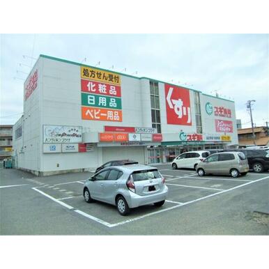 スギ薬局山之手店 距離：598m