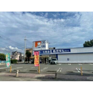 ドラッグユタカ本陣店 距離：410m