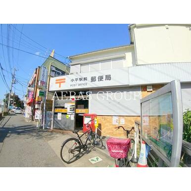 小平駅前郵便局 距離：410m