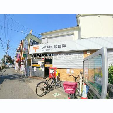 小平駅前郵便局 距離:410m