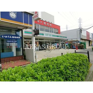 ローソンストア１００八潮中央店 距離：198m