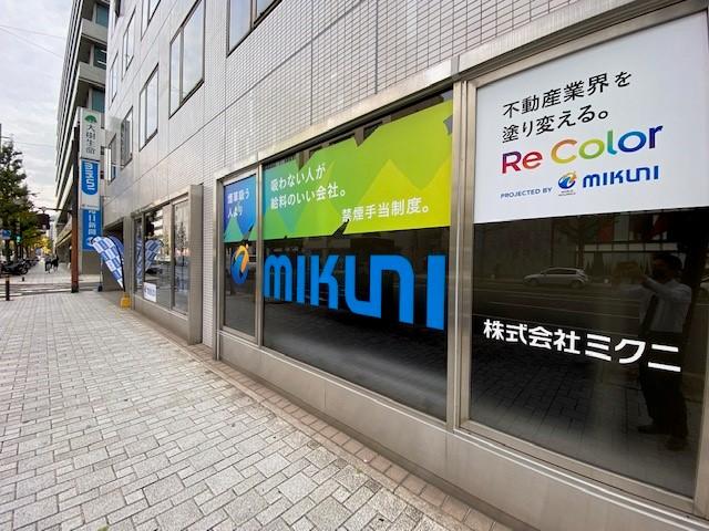 アットホーム 株 ミクニ 小倉南センター 福岡県 北九州市小倉北区 アットホーム加盟店