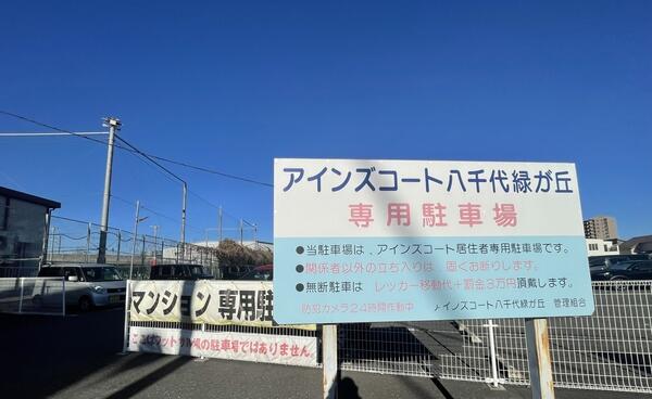 アットホーム】アインズコート八千代緑が丘サウスサイド 3階 3LDK 