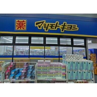 マツモトキヨシ 九条店 距離:617m
