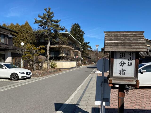 アットホーム 北佐久郡軽井沢町 大字追分 住宅用地 1021253132 北佐久郡軽井沢町の土地 売地 宅地 分譲地など土地の購入情報