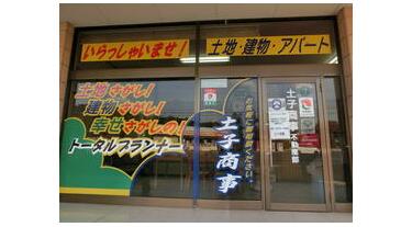 アットホーム】土子商事(茨城県 鉾田市)｜不動産会社｜賃貸・不動産情報