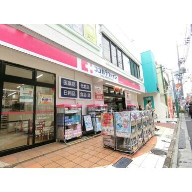 ココカラファイン 千歳烏山西口店 距離:486m