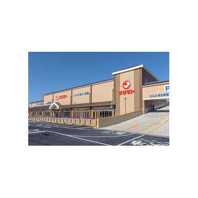スーパーマツモト桂川店 距離：805m