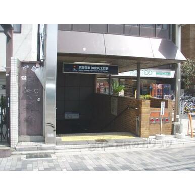京阪神宮丸太町駅 距離:1,600m