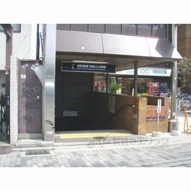 京阪神宮丸太町駅 距離:1,600m