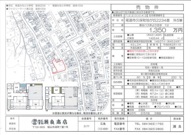 Onomichi City, Kubo-cho, 2-story house, 4SLDK &mdash; photo 1
