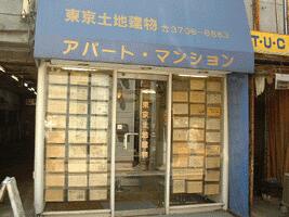 アットホーム 東京土地建物 東京都 世田谷区 アットホーム加盟店