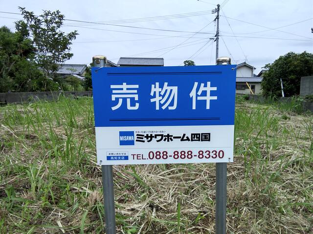 アットホーム】高知市 春野町弘岡上 住宅用地[6979610418]高知市