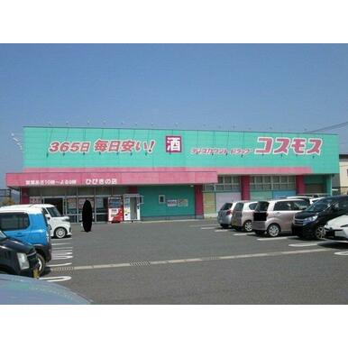 ディスカウントドラッグコスモスひびきの店 距離：640m