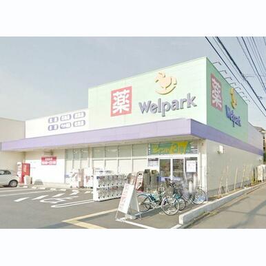 ウェルパーク町田金森店 距離:792m