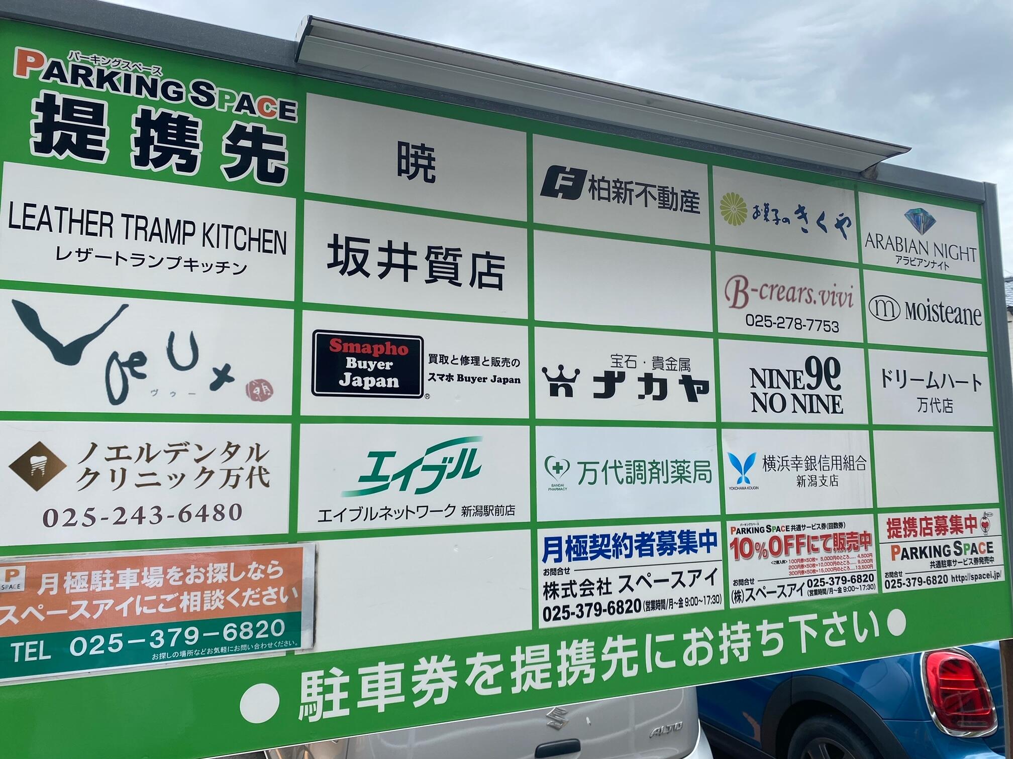 相模原市営駐車場300円券100枚 泥臭い