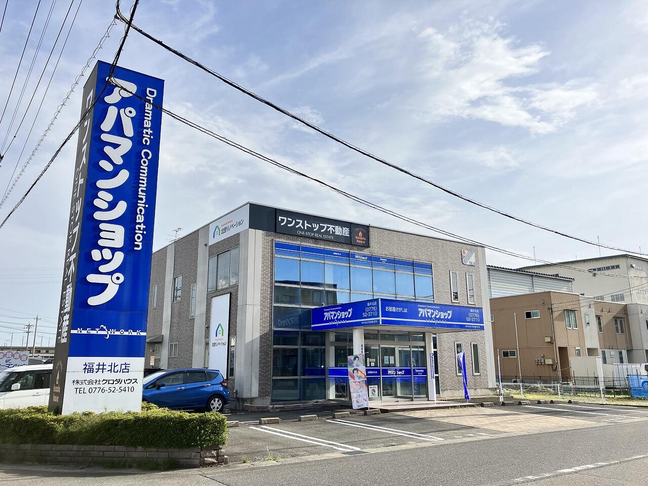 アパマンショップ福井北店