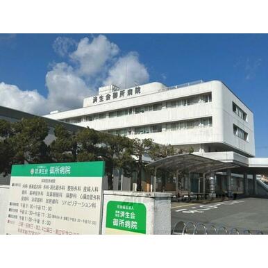 済生会御所病院 距離:280m