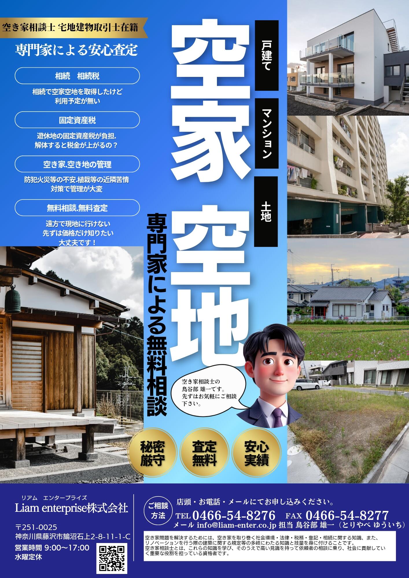 アットホーム】Ｌｉａｍ ｅｎｔｅｒｐｒｉｓｅ(株) 本社(神奈川県 藤沢市)｜不動産会社｜賃貸・不動産情報