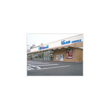 スーパーマルハチ尼崎駅前店 距離：700m